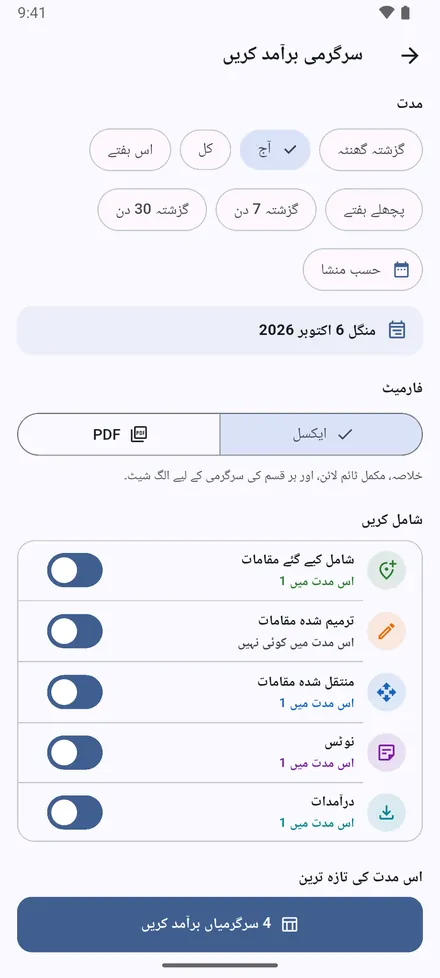 مرکزی اسکرین پر رپورٹ پر ٹیپ کریں۔ مدت چنیں، آخری گھنٹے سے آخری 30 دن تک یا اپنی تاریخیں، اور Excel یا PDF۔