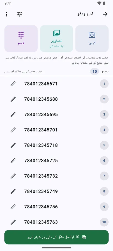 فہرست کی ترتیب بدلی، کاپی یا Excel فائل کے طور پر شیئر کی جا سکتی ہے۔