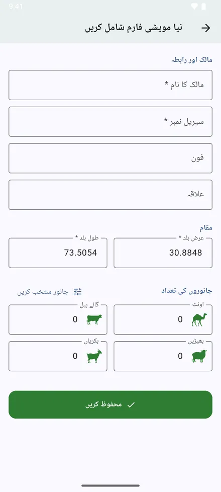فارم نقاط بھرے ہوئے کھلتا ہے۔ باقی مکمل کریں اور محفوظ کریں پر ٹیپ کریں۔