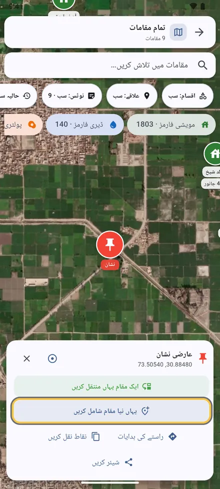 VetMapping بھیجے گئے نقطے پر آس پاس کے مقامات کے ساتھ کھلتی ہے۔ یہاں نیا مقام شامل کریں چنیں، یا اگر مقام پہلے سے غلط جگہ پر درج ہے تو ایک مقام یہاں منتقل کریں۔