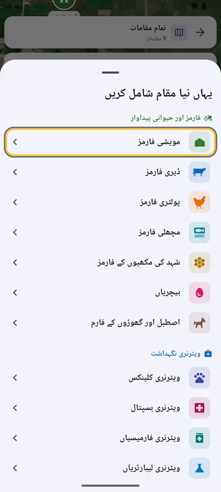 شامل کرنے کے لیے مقام کی قسم چنیں۔