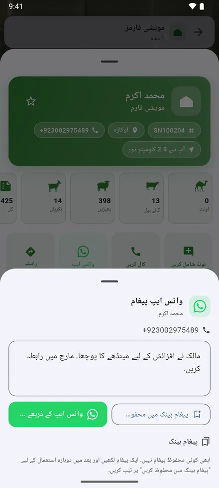 واٹس ایپ سے مالک کو پیغام لکھیں۔ بار بار بھیجے جانے والے پیغامات پیغام بینک میں رکھے جا سکتے ہیں۔