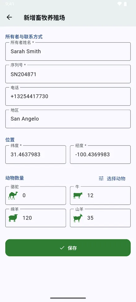 填写畜主、编号、电话和地区。坐标默认是你当前的位置；如果你不在现场，可以输入其他坐标。下面是该类型的字段：畜牧养殖场填存栏头数，奶牛场填牛群，家禽场填鸡舍，养鱼场填鱼池，蜂场填蜂箱。点按 保存。
