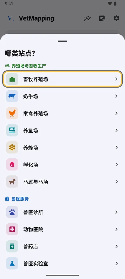 点按主屏幕底部的 添加站点，选择地点类型。
