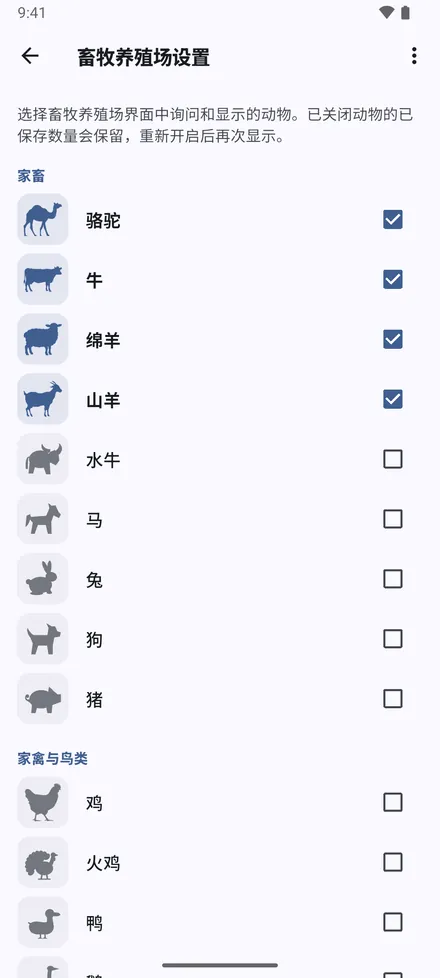 畜牧养殖场设置：开启你工作中涉及的动物。表单、记录、统计和 Excel 列中只显示这些动物。