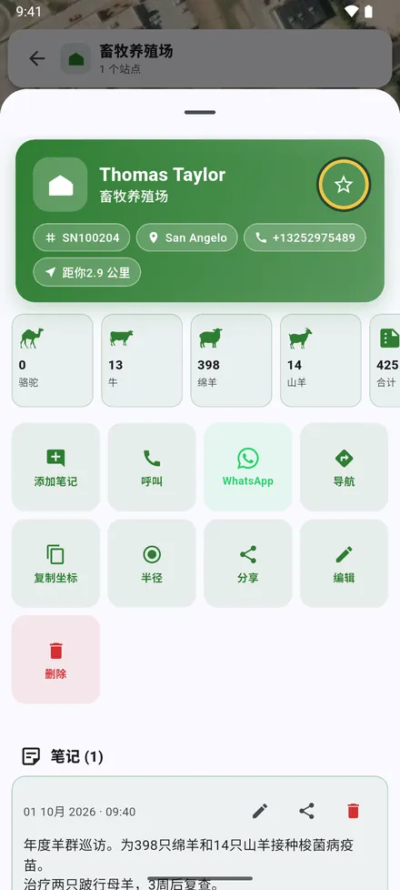 畜主、编号、地区、电话和与你的距离，然后是存栏数。顶部的星标会把地点加入 收藏地点。