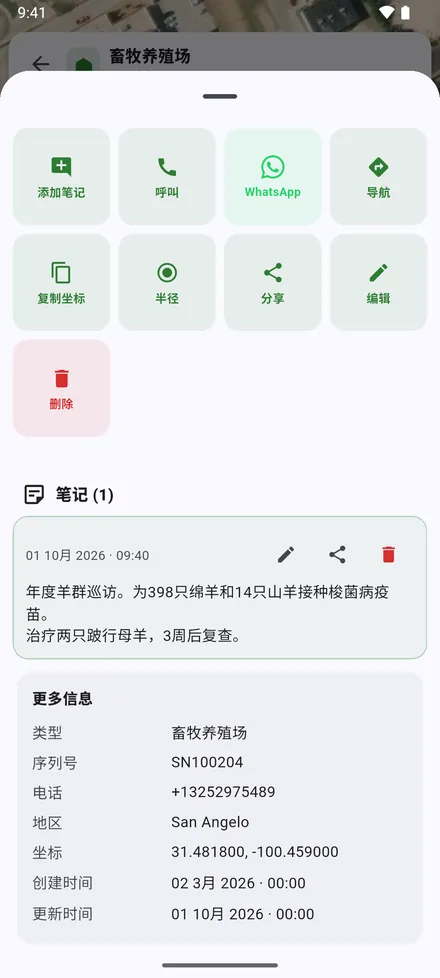 更多信息：坐标、创建和更新时间，以及从 Excel 导入的额外列。