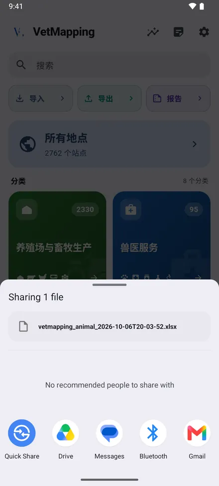 把文件发送到 WhatsApp、邮件或云端硬盘，或保存下来。