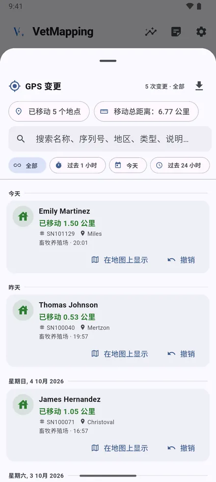 GPS 变更 记录每一次移动，包括新旧位置和距离。打开任意一条，可在地图上查看两个位置，或撤销移动。