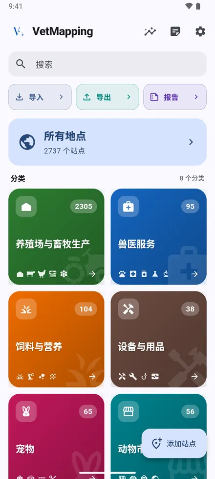 顶部：统计、最近笔记 和 设置。导入、导出 和 报告 用于导入和导出数据。所有地点 在一张地图上打开全部内容，八个 分类 打开各自的地点。