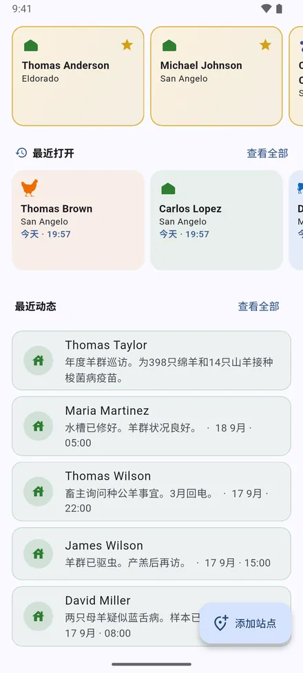 你的 收藏地点、最近打开 的地点，以及 最近动态：最新的走访笔记。