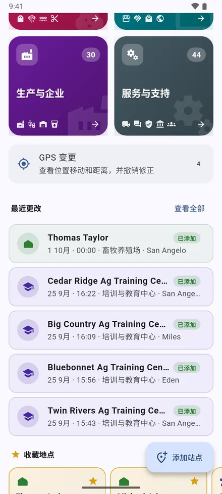 分类下方：GPS 变更，然后是 最近更改：最近添加、移动或编辑的地点。