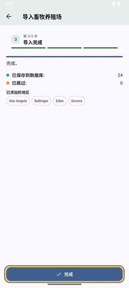 结果：保存了多少地点，跳过了多少行及原因，新增了哪些地区。点按 完成。