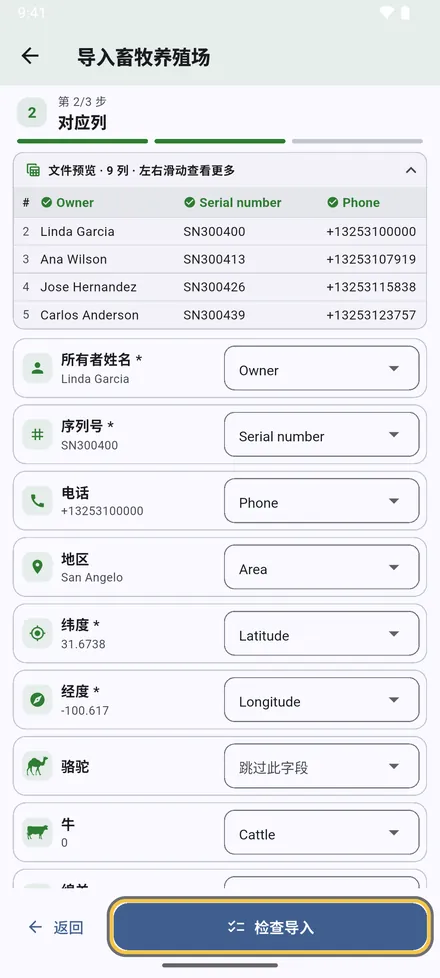 每个字段都会对应到文件中的一列。英文和阿拉伯文表头会自动对应；也可以手动更改。带 * 的字段为必填。