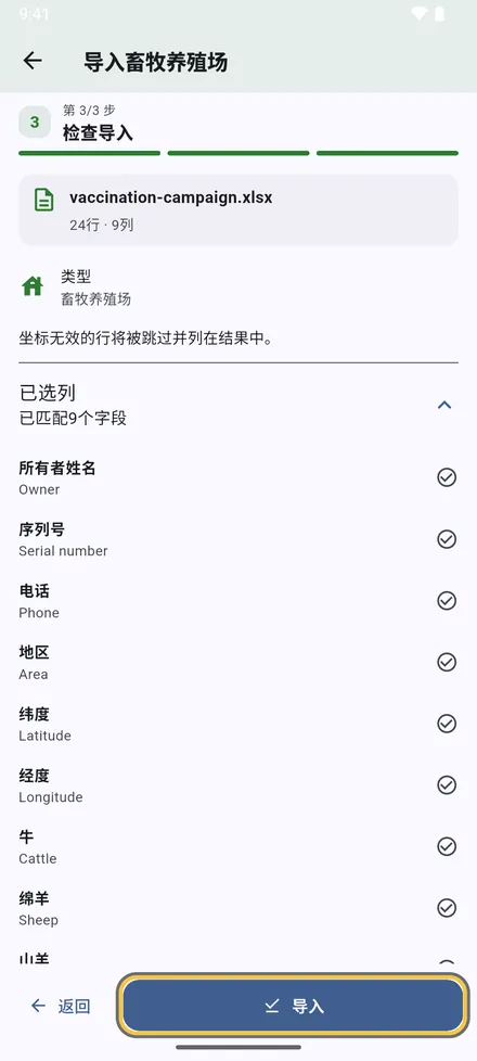 检查摘要，然后点按 导入。