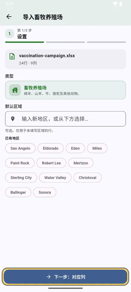 为没有地区的行选择一个地区，或保留每行自己的地区。