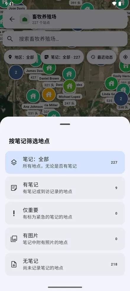 笔记筛选：有笔记的、重要的、带照片的，或还没有笔记的地点。