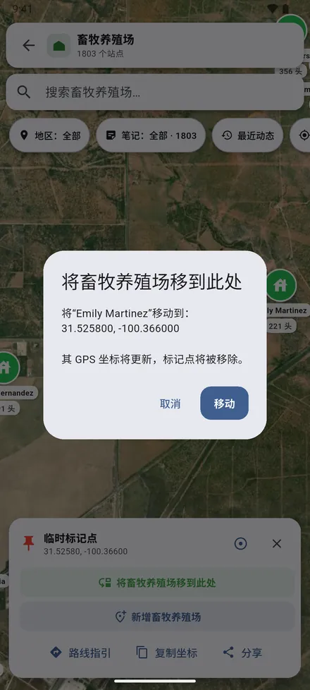 点按 移动 确认，地点即获得新坐标。