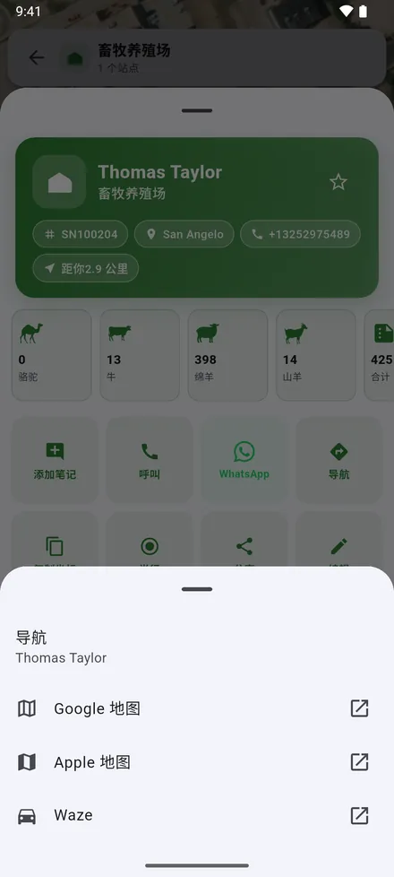 导航 会在你选择的地图应用中打开前往路线。