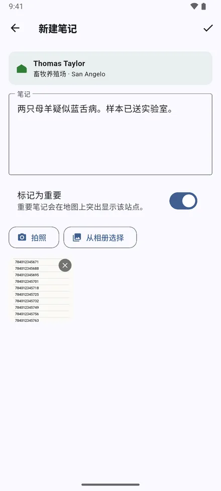 添加笔记：写下你做了什么、看到了什么，并通过 拍照 或 从相册选择 附上照片。标记为重要 会让该地点在地图上变红。