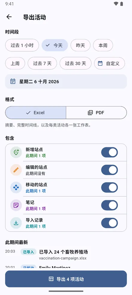 在主屏幕上点按 报告。选择时间段，从最近一小时到最近 30 天，或自定日期，再选择 Excel 或 PDF。