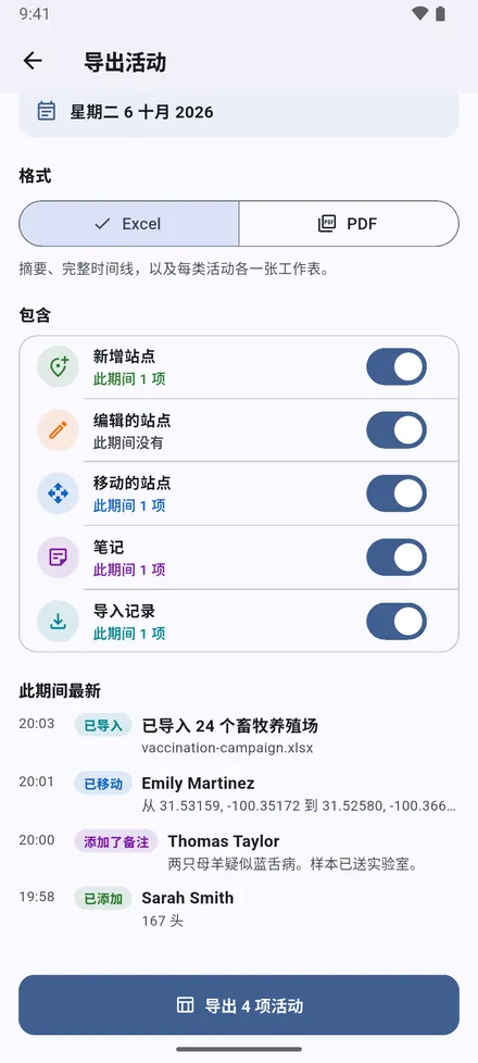 选择要包含的内容。导出前会显示最新的条目。