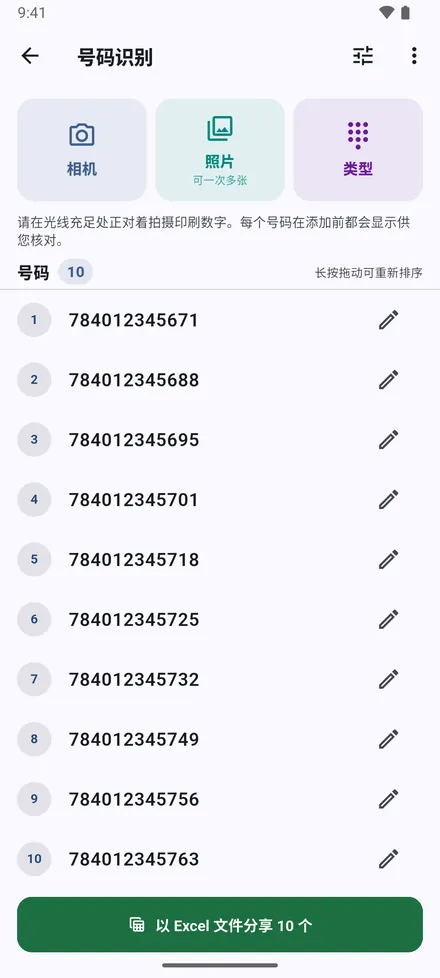 列表可以重新排序、复制，或作为 Excel 文件分享。