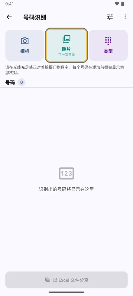 设置 › 用相机识别号码。拍一张照片，或一次选择多张照片。