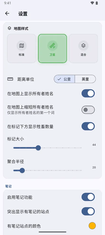 地图：地图样式、公里或英里、畜主全名或仅名字、图钉下方的存栏数、图钉大小，以及相近地点合并成圆圈的程度。