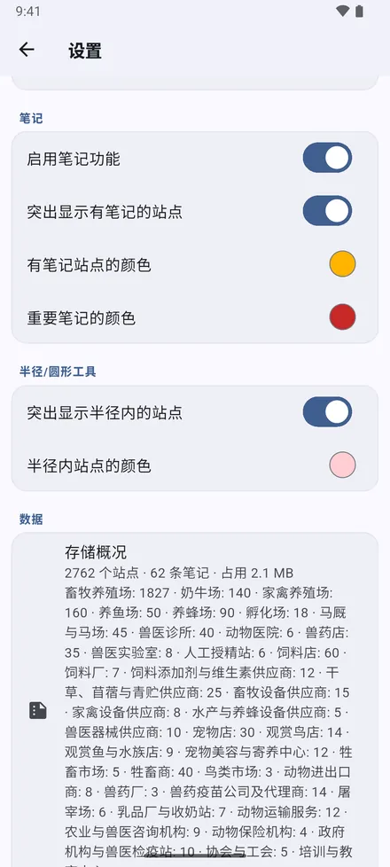 笔记：为有笔记的地点着色，并分别选择普通笔记和重要笔记的颜色；半径内地点的颜色；以及所有已存数据的摘要。