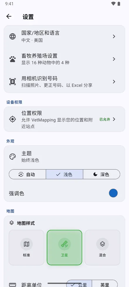 国家/地区和语言、畜牧养殖场设置、用相机识别号码 和位置访问。然后是外观：主题 和强调色。
