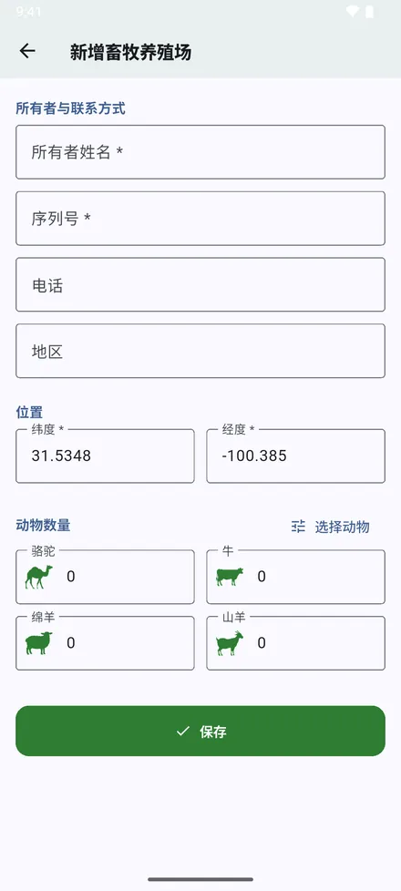 表单打开时已填好坐标。补全其余信息并点按 保存。