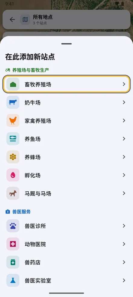 添加时，选择地点类型。