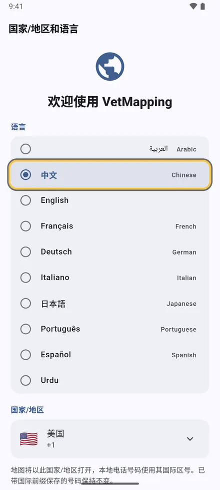 选择语言和国家，然后点按 继续。地图会在你的国家打开，电话号码使用该国的区号。