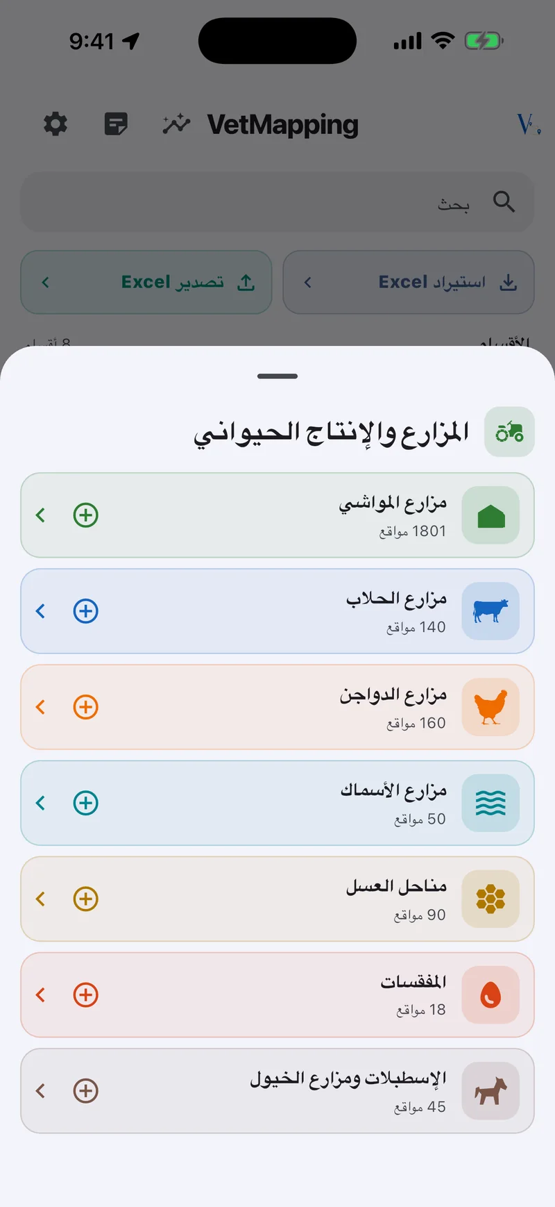 قسم المزارع والإنتاج الحيواني في VetMapping: مزارع المواشي والألبان والدواجن والأسماك والنحل بأعدادها